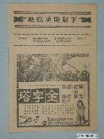 藏品(《金字塔》電影廣告單)的圖片