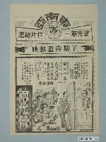 藏品(《兩代情》電影廣告單)的圖片