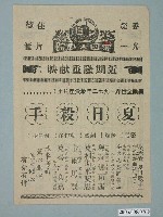 藏品(《夏日殺手》電影廣告單)的圖片