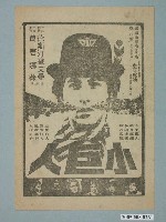 藏品(《小巨人》電影廣告單)的圖片