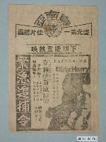 藏品(《緊急追捕令》電影廣告單)的圖片