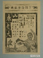 藏品(《山東老大》電影廣告單)的圖片