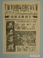 藏品(《無名英雄》電影廣告單)的圖片