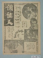 藏品(《俏佳人》電影廣告單)的圖片