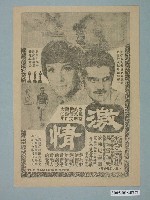 藏品(《激情》電影廣告單)的圖片