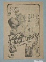 藏品(《郵差總按兩次鈴》電影廣告單)的圖片