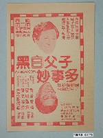 藏品(《黑白父子妙事多》電影廣告單)的圖片