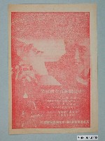 藏品(《情到深處》電影廣告單)的圖片