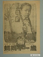 藏品(《媽媽十一歲》電影廣告單)的圖片