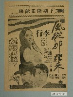 藏品(《風從那裡來》電影廣告單)的圖片