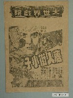 藏品(《唐人街小子》電影廣告單)的圖片