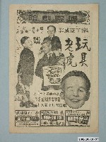 藏品(《玩具老虎》電影廣告單)的圖片