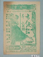 藏品(《大使千金》電影廣告單)的圖片