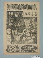 藏品(《藏械謀殺案》電影廣告單)的圖片