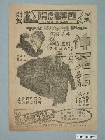 藏品(《伸冤記》電影廣告單)的圖片