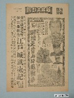 藏品(《江戶城風流記》電影廣告單)的圖片