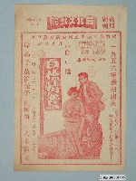 藏品(《白橋情鴛》電影廣告單)的圖片