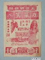 藏品(《力敵萬人》電影廣告單)的圖片