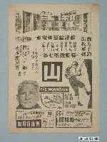 藏品(《山》電影廣告單)的圖片