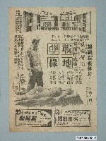 藏品(《戰地孽緣》電影廣告單)的圖片