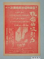 藏品(《致命的吸引力》電影廣告單)的圖片