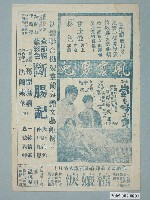 藏品(《風雲男兒》電影廣告單)的圖片