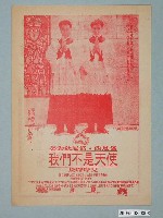 藏品(《我們不是天使》電影廣告單)的圖片