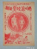 藏品(《都是夏娃惹的禍》電影廣告單)的圖片