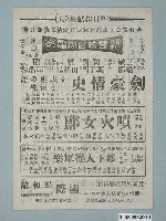 藏品(宜蘭戲院宣傳單)的圖片