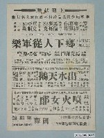 藏品(宜蘭戲院宣傳單)的圖片