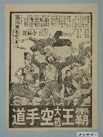 藏品(《霸王大戰空手道》電影廣告單)的圖片