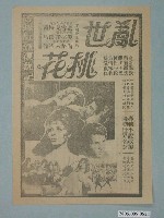 藏品(《亂世桃花》電影廣告單)的圖片