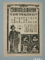 藏品(《西廠太監》電影廣告單)的圖片