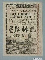 藏品(《武林煞星》電影廣告單)的圖片