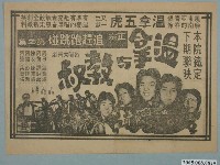 藏品(《溫拿與教叔》電影廣告單)的圖片