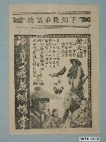 藏品(《神鷹飛燕蝴蝶掌》電影廣告單)的圖片