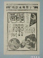 藏品(《騙局》電影廣告單)的圖片