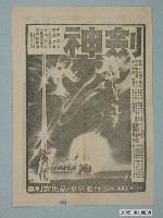 藏品(《神劍》電影廣告單)的圖片