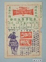 藏品(《御賊》電影廣告單)的圖片