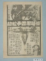 藏品(《龍蛇爭霸黑暗街》電影廣告單)的圖片