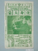 藏品(《化身大盗》電影廣告單)的圖片