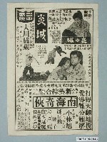 藏品(《南海奇俠》電影廣告單)的圖片