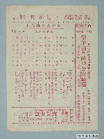 藏品(臺中戲院宣傳單)的圖片