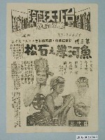 藏品(《魚河岸之石松》電影廣告單)的圖片