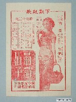 藏品(《葡萄仙子》電影廣告單)的圖片