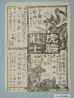 藏品(《虎膽壯士》電影廣告單)的圖片