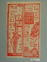 藏品(《鐵怒漢》電影廣告單)的圖片