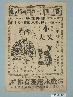 藏品(《小丈夫》電影廣告單)的圖片