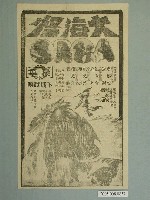 藏品(《大海怪》電影廣告單)的圖片