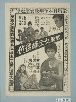 藏品(《關東女王蜂復仇》電影廣告單)的圖片